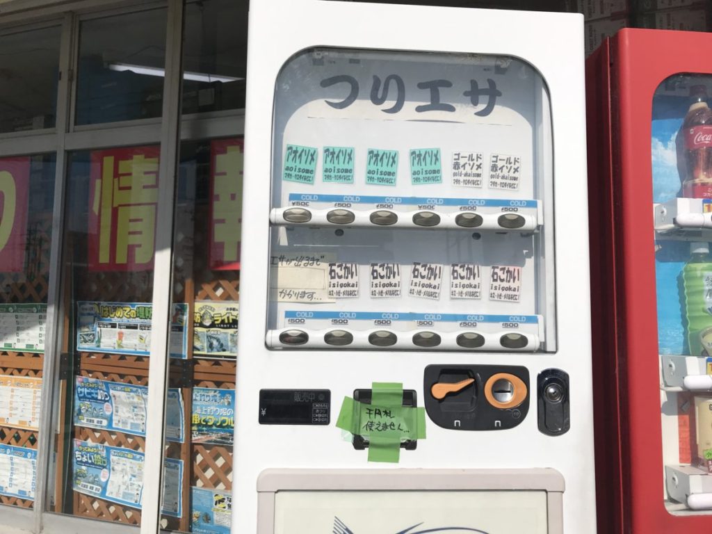上州屋半田店のエサ自動販売機